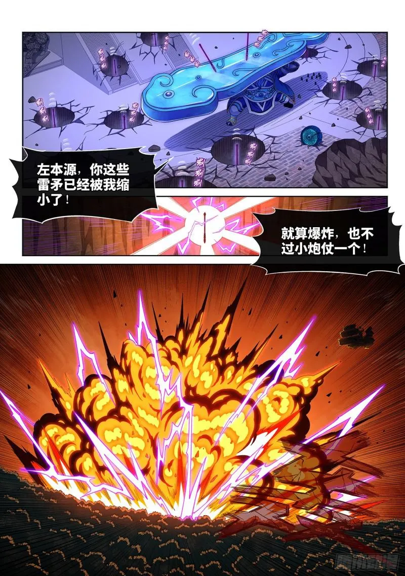 第二八八话·当年事 第9页