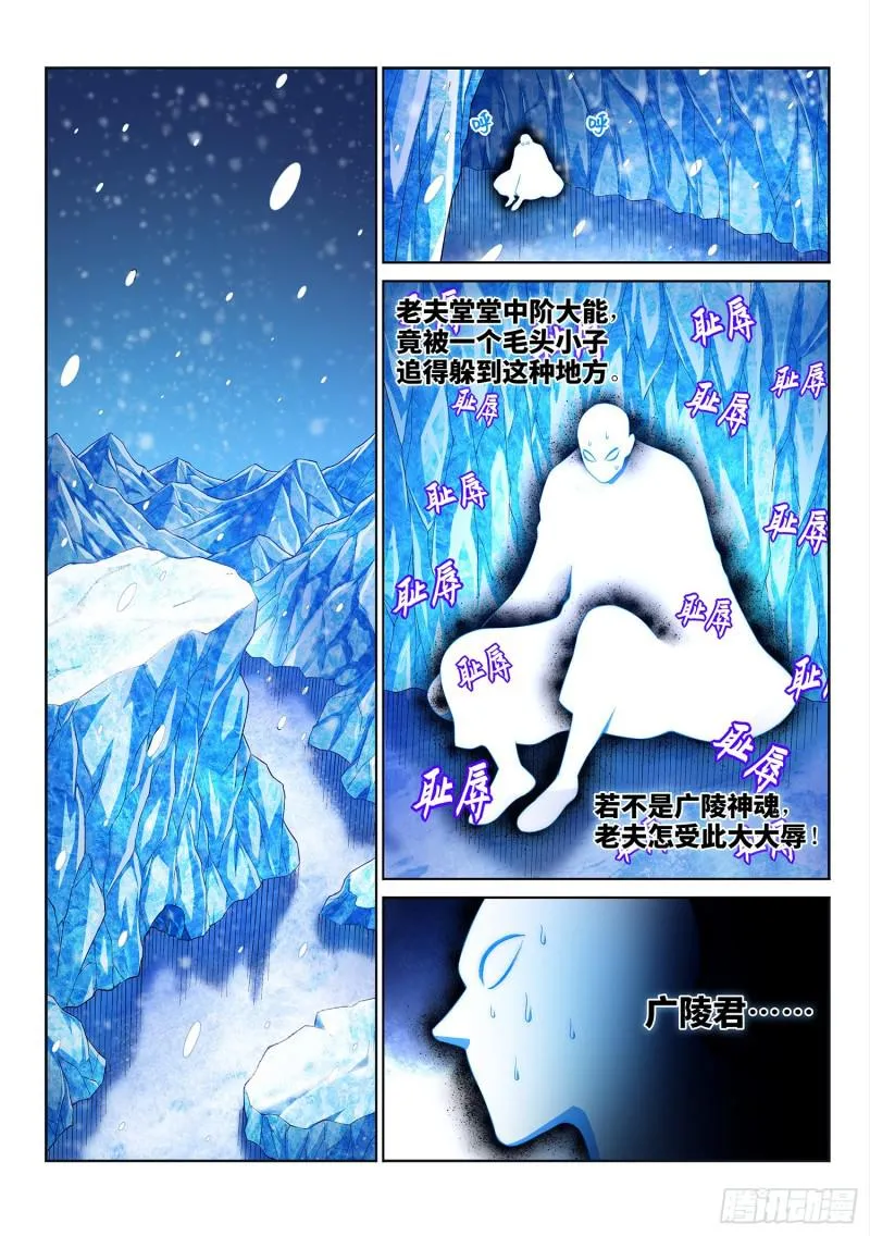 第二八八话·当年事 第10页