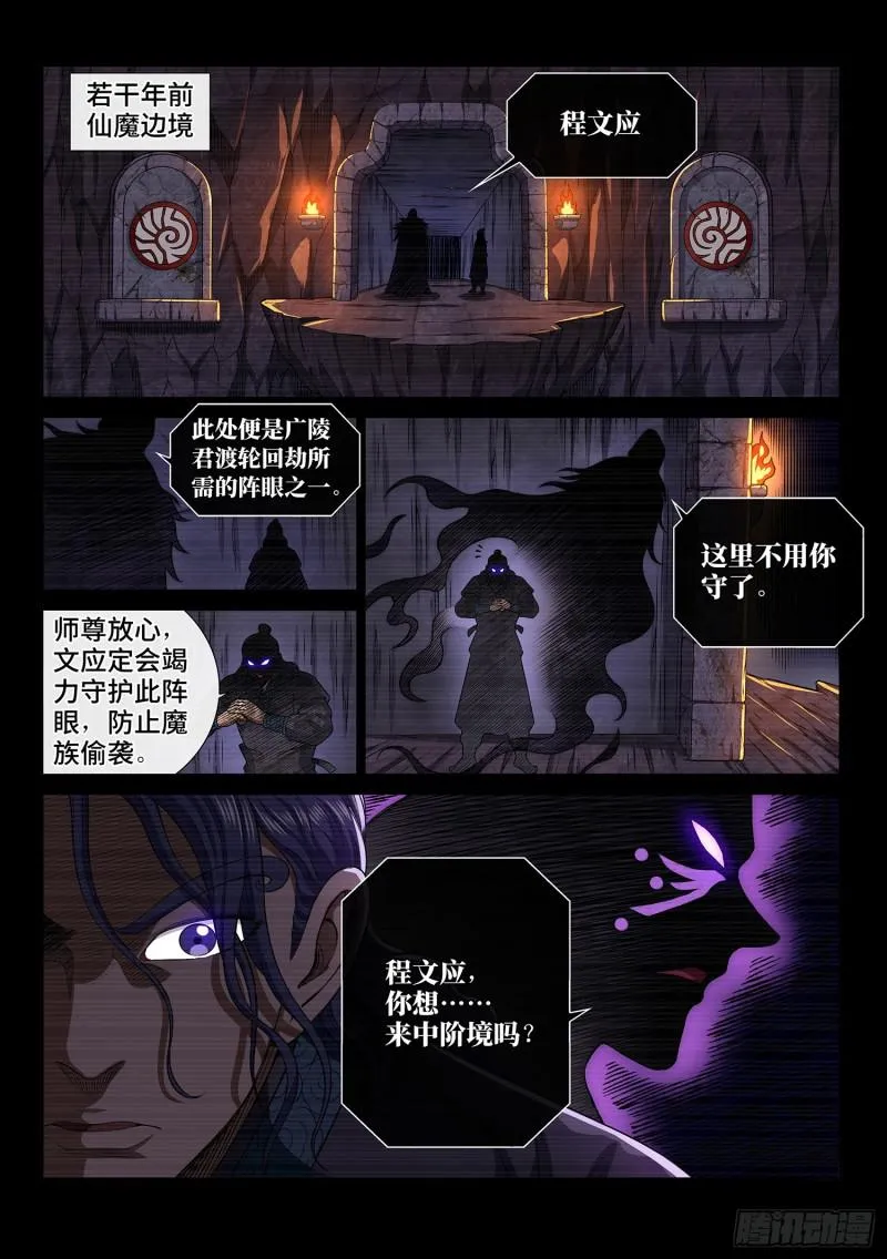 第二八八话·当年事 第11页