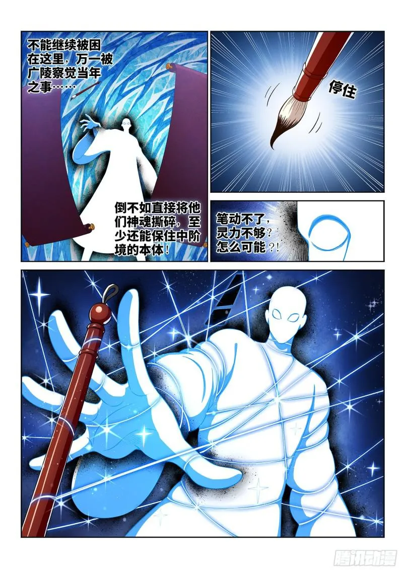 第二八八话·当年事 第12页