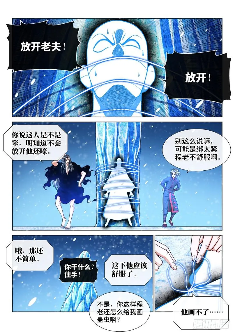 第二八八话·当年事 第14页
