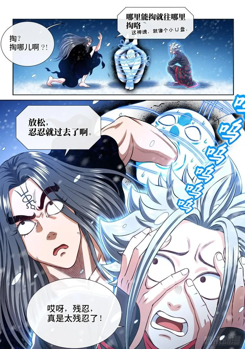 第二八八话·当年事 第16页