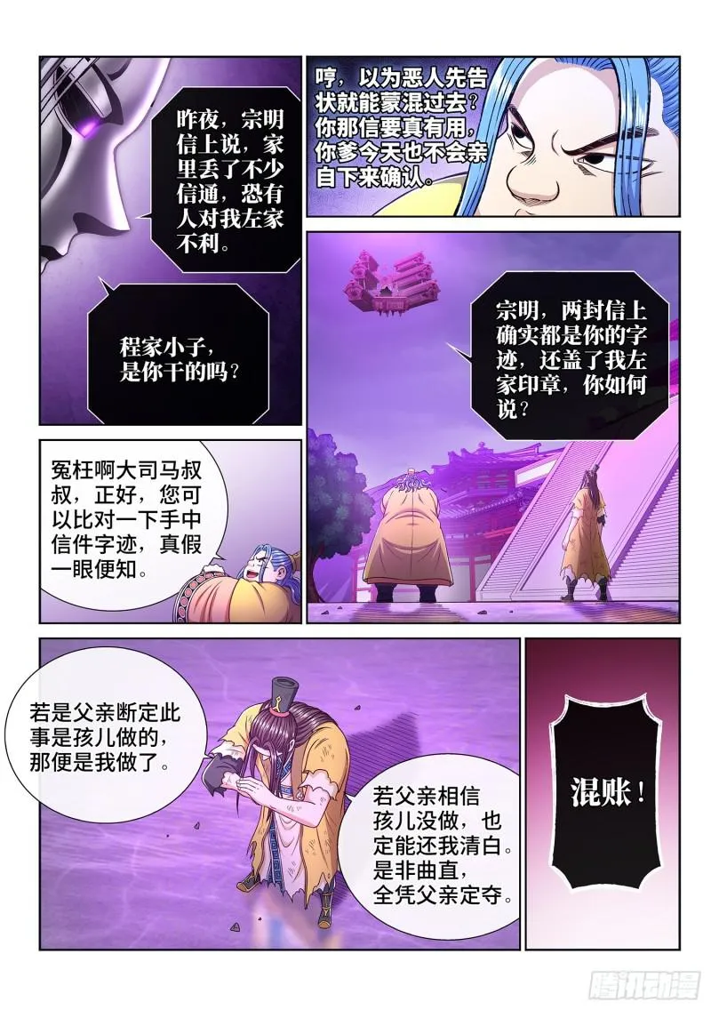 第二八七话·父与子 第7页