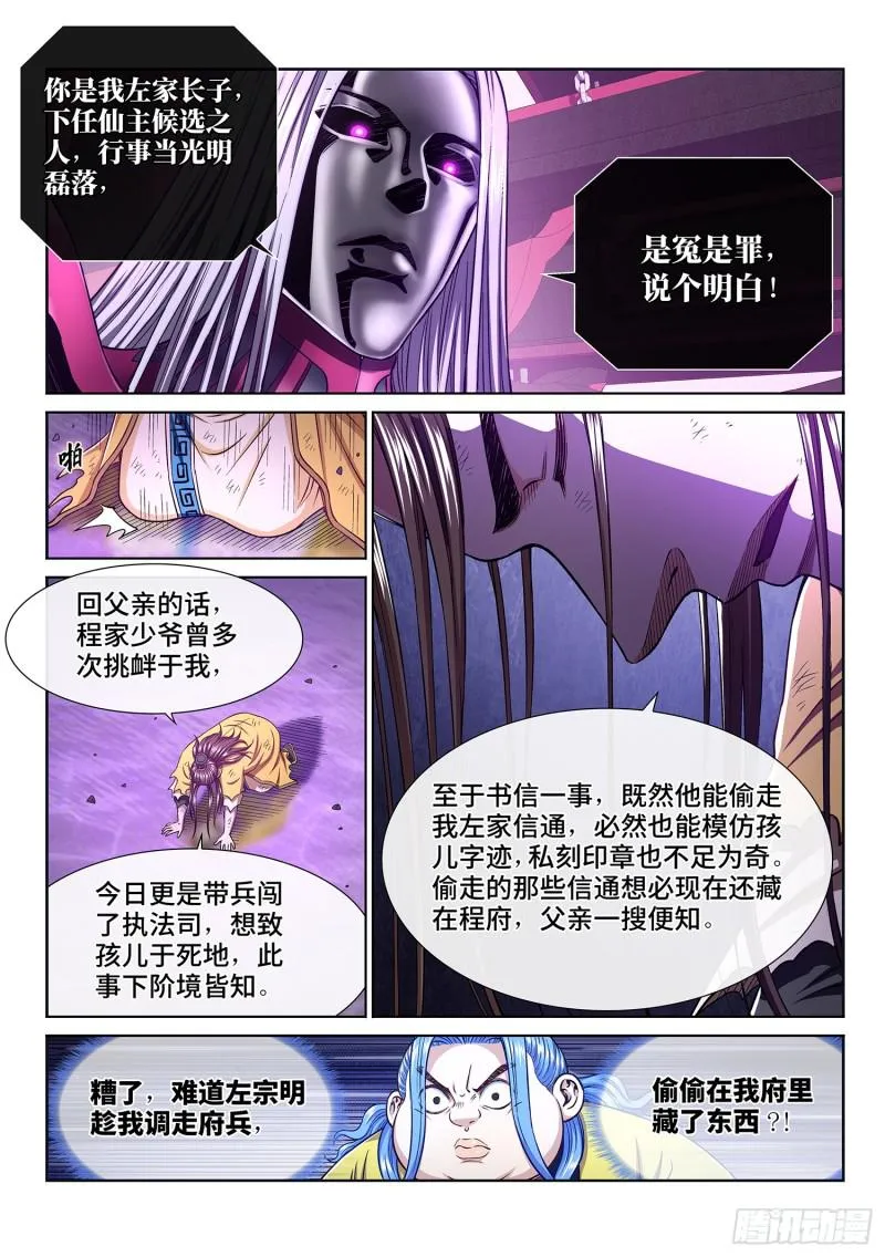 第二八七话·父与子 第8页