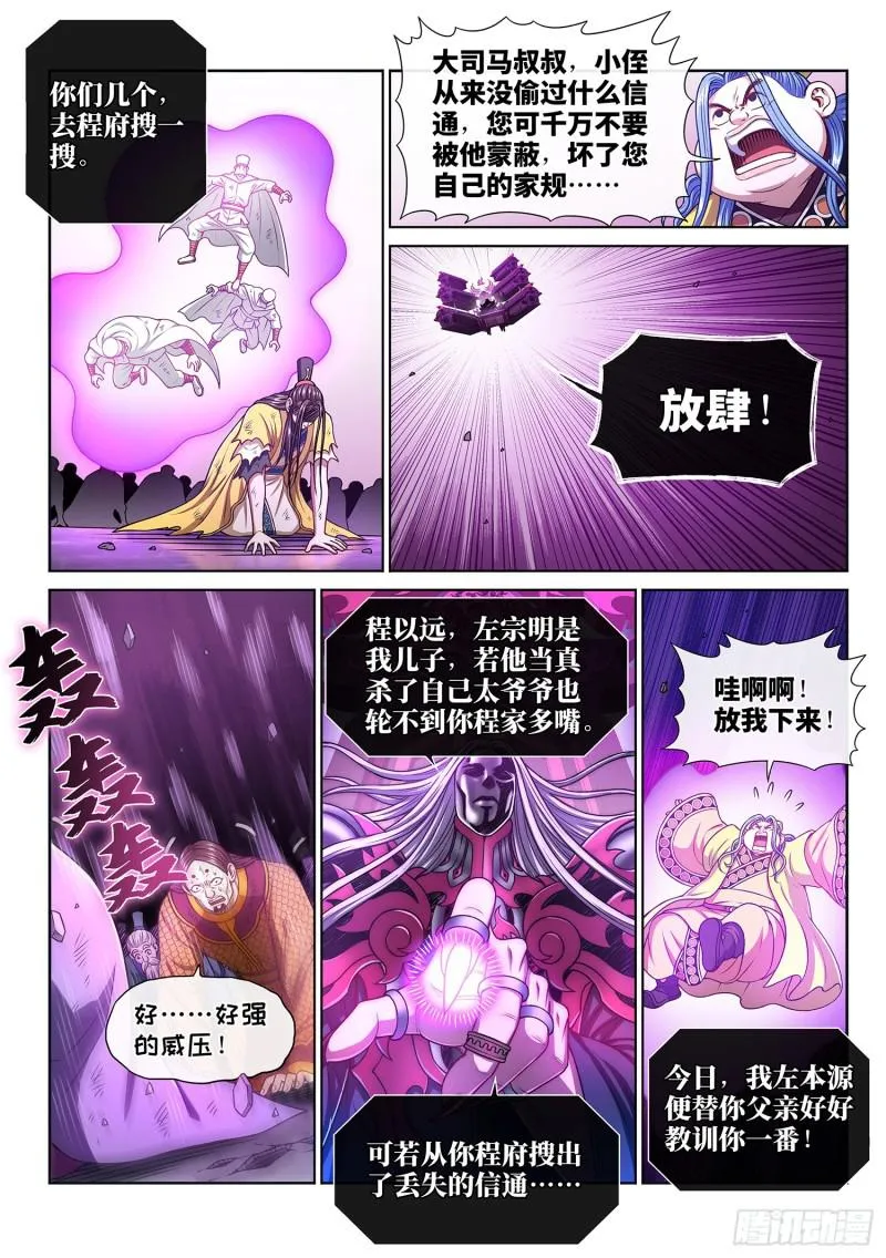 第二八七话·父与子 第9页