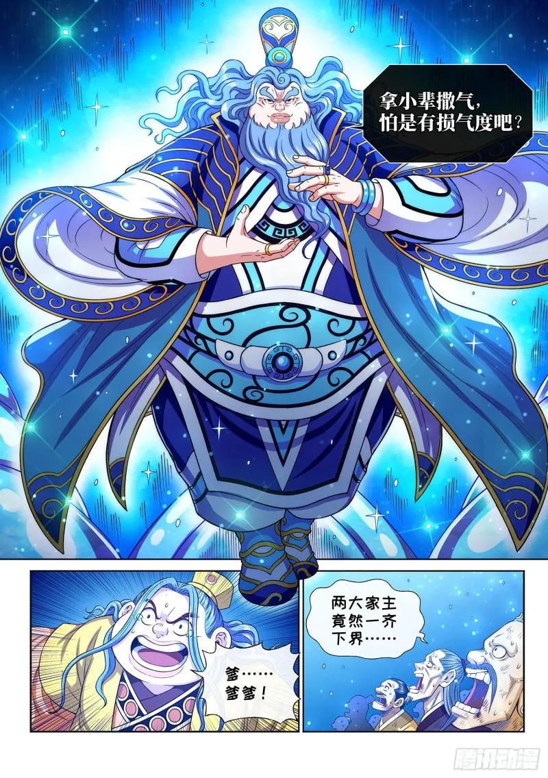 第二八七话·父与子 第11页