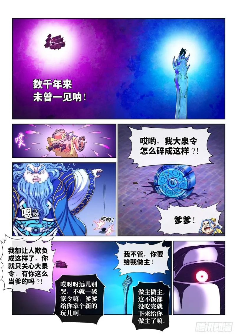 第二八七话·父与子 第12页