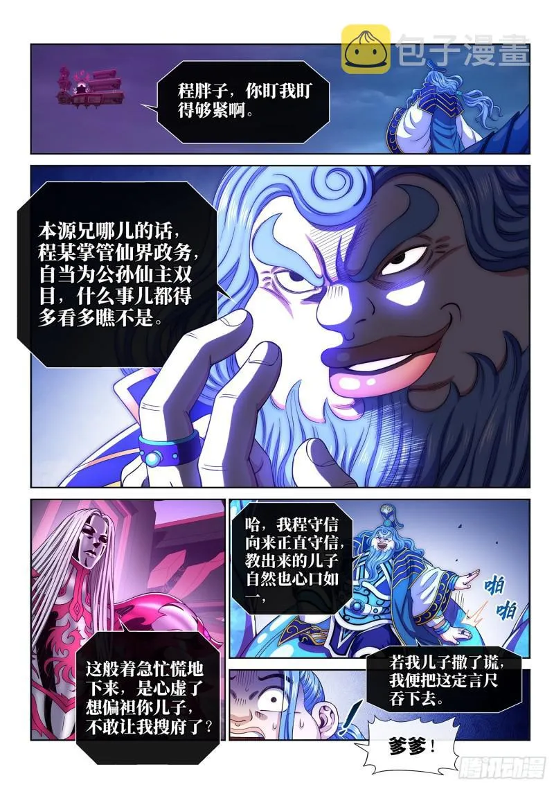 第二八七话·父与子 第13页