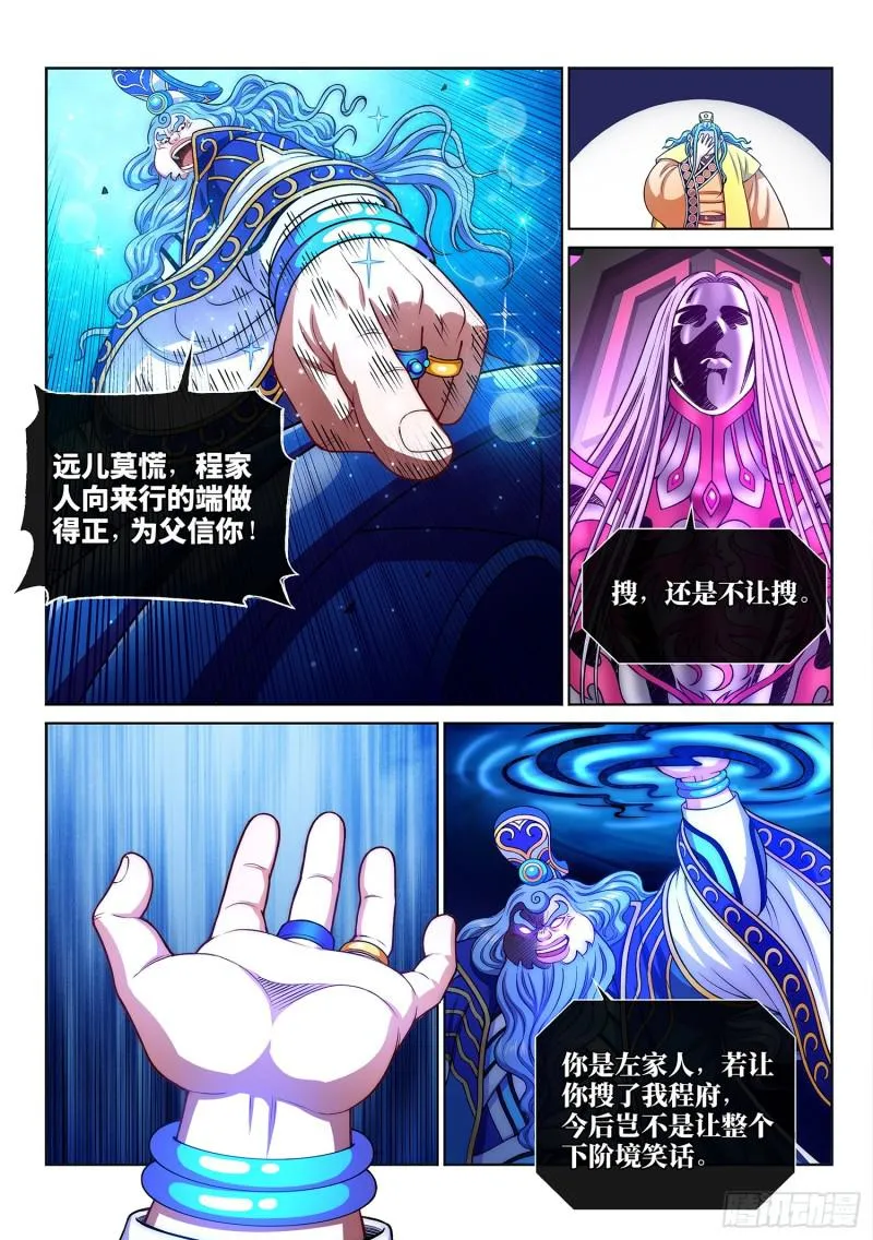 第二八七话·父与子 第14页