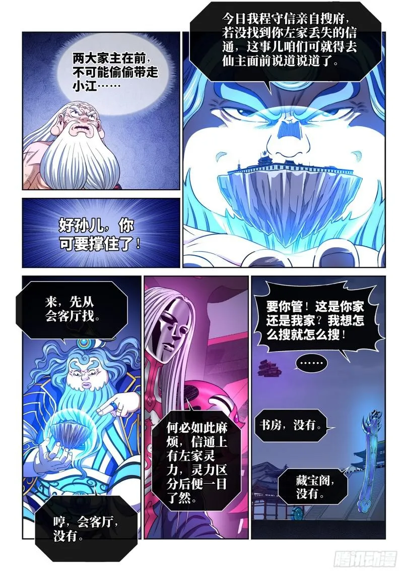 第二八七话·父与子 第17页