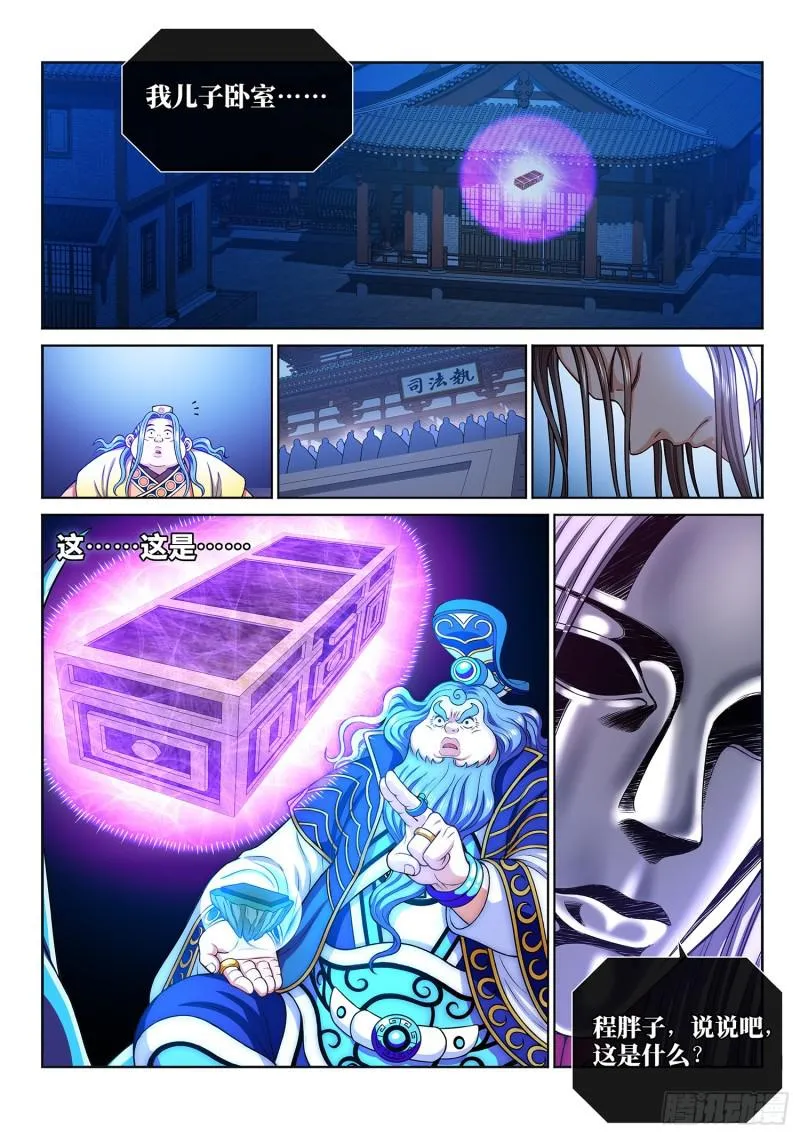 第二八七话·父与子 第18页