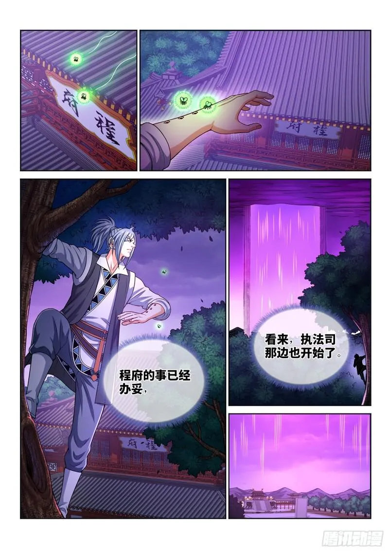 第二八六话·回 信 第2页