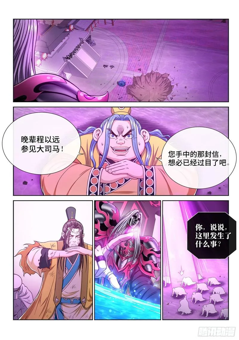 第二八六话·回 信 第5页