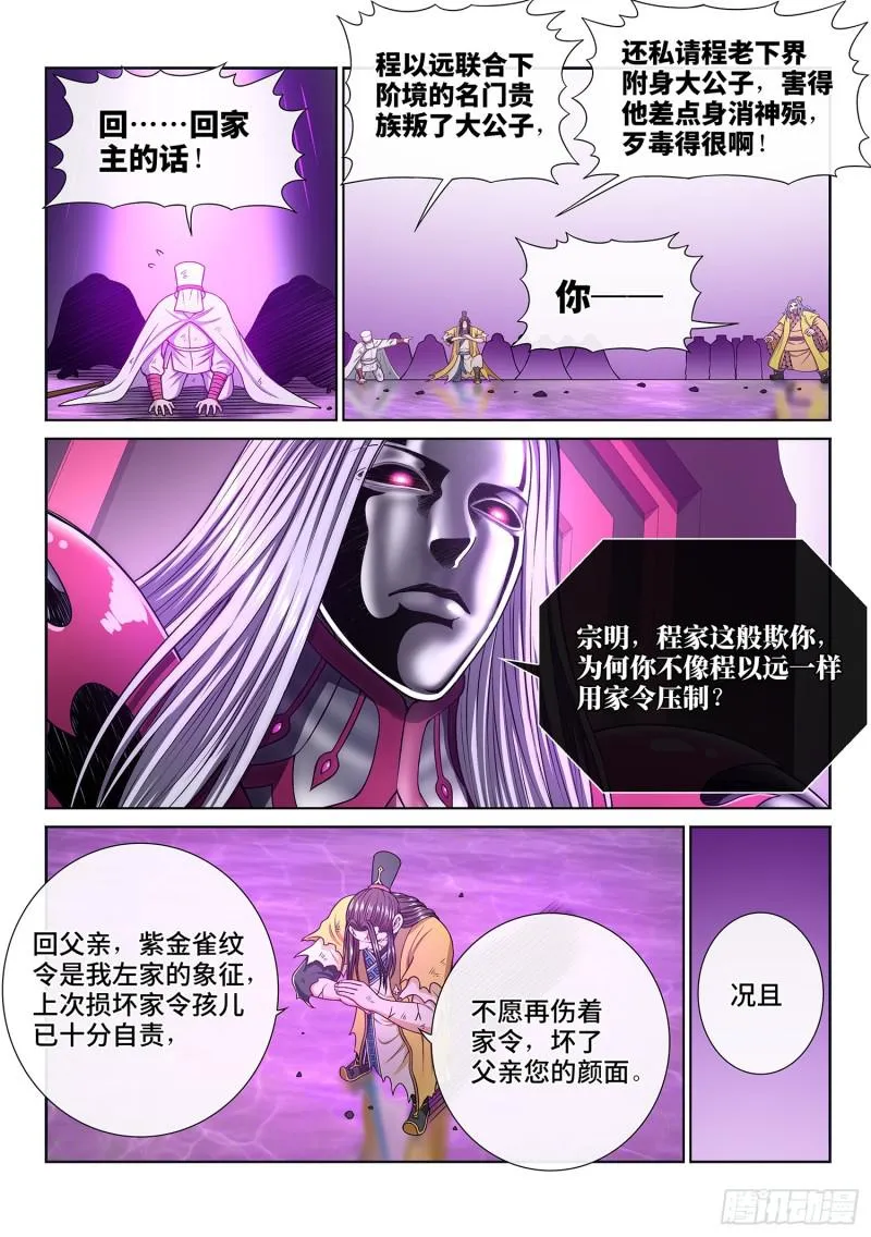 第二八六话·回 信 第6页
