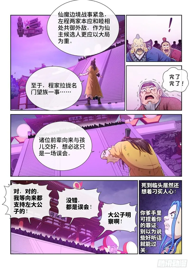 第二八六话·回 信 第7页