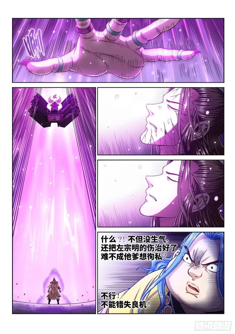 第二八六话·回 信 第8页
