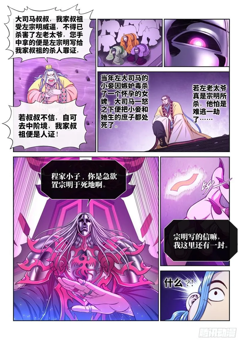 第二八六话·回 信 第9页