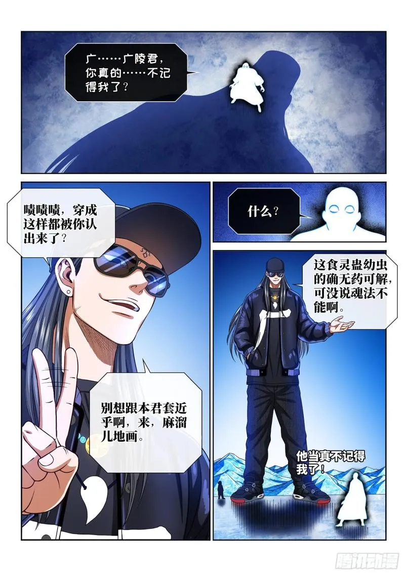 第二八六话·回 信 第12页