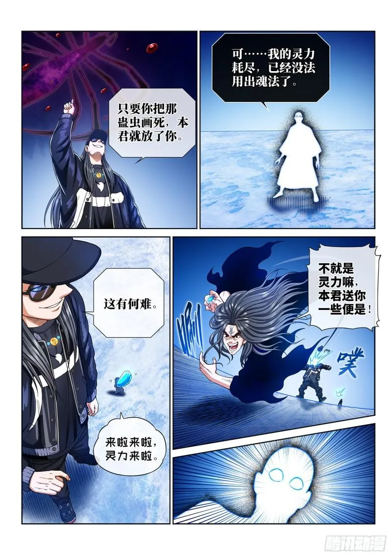 第二八六话·回 信 第13页