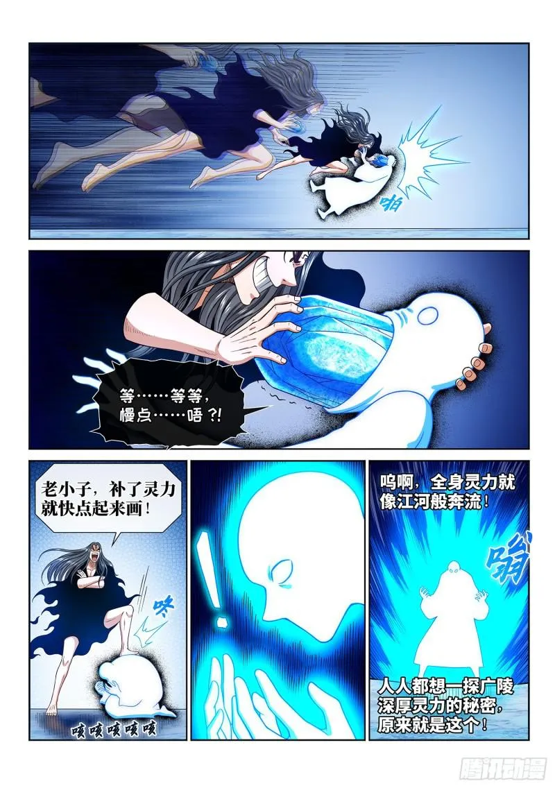第二八六话·回 信 第14页