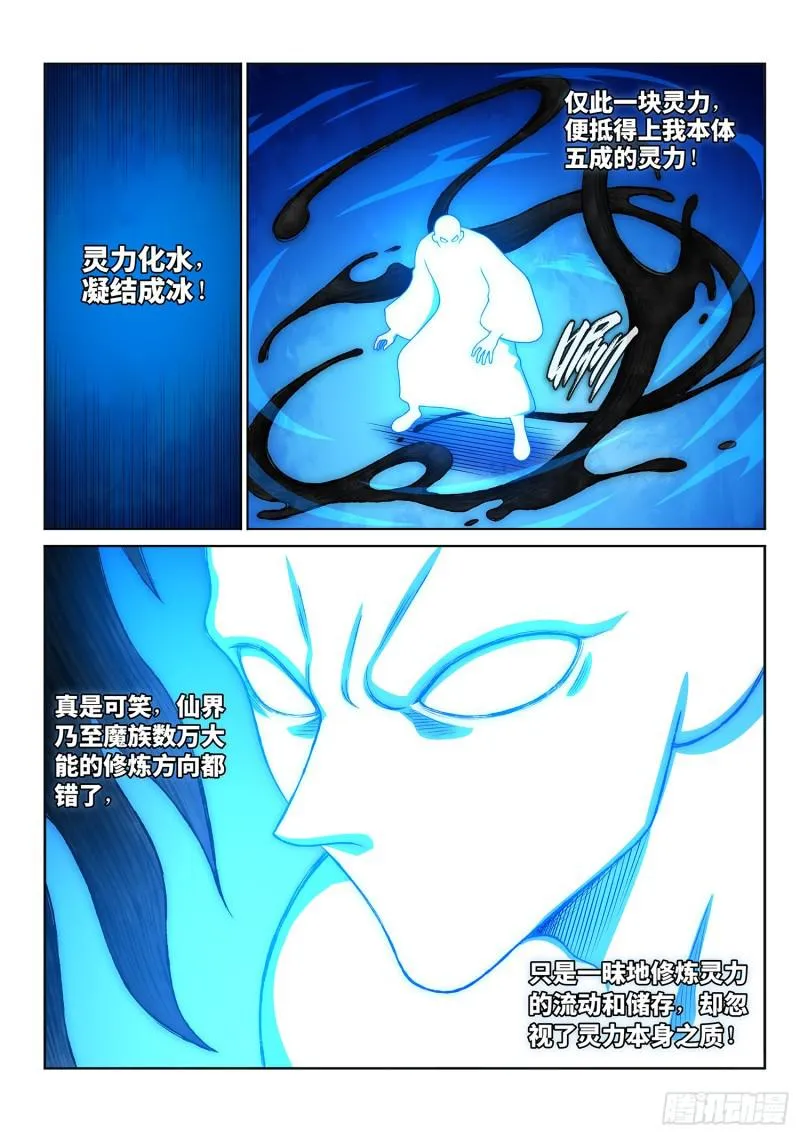第二八六话·回 信 第15页