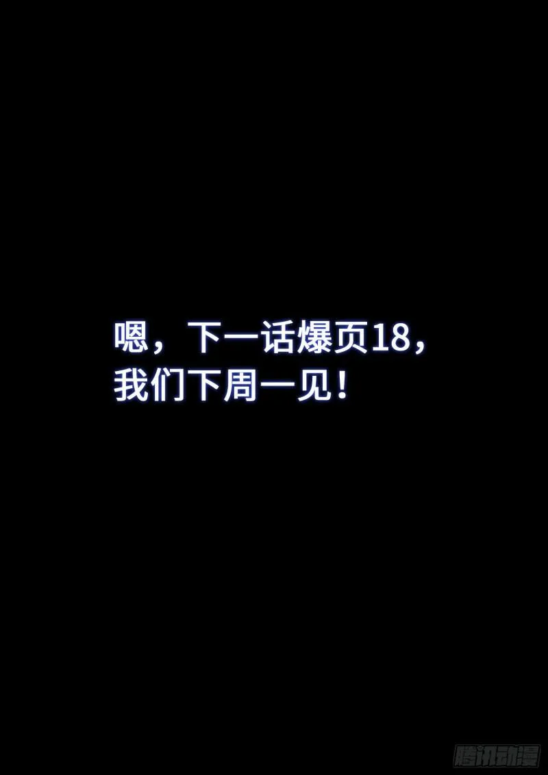 第二八六话·回 信 第17页