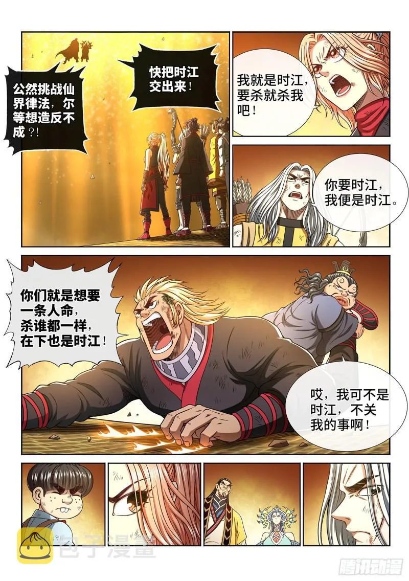 第二九一话·星星之火 第2页