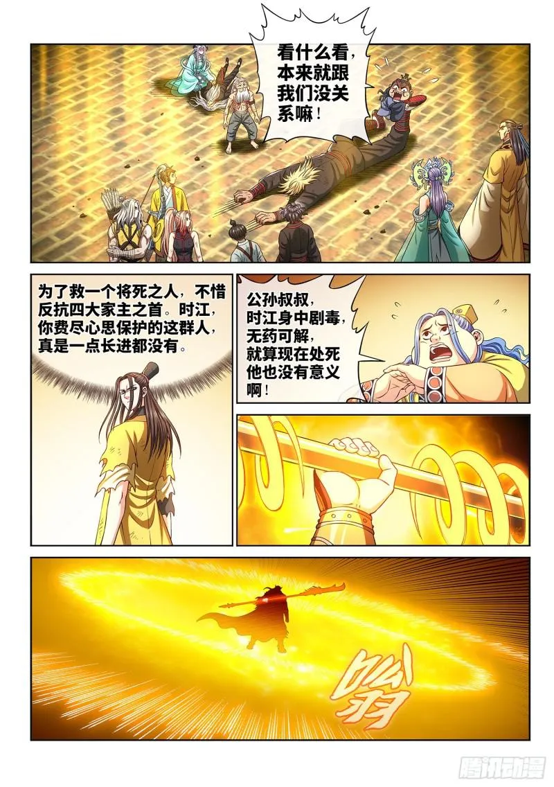 第二九一话·星星之火 第3页