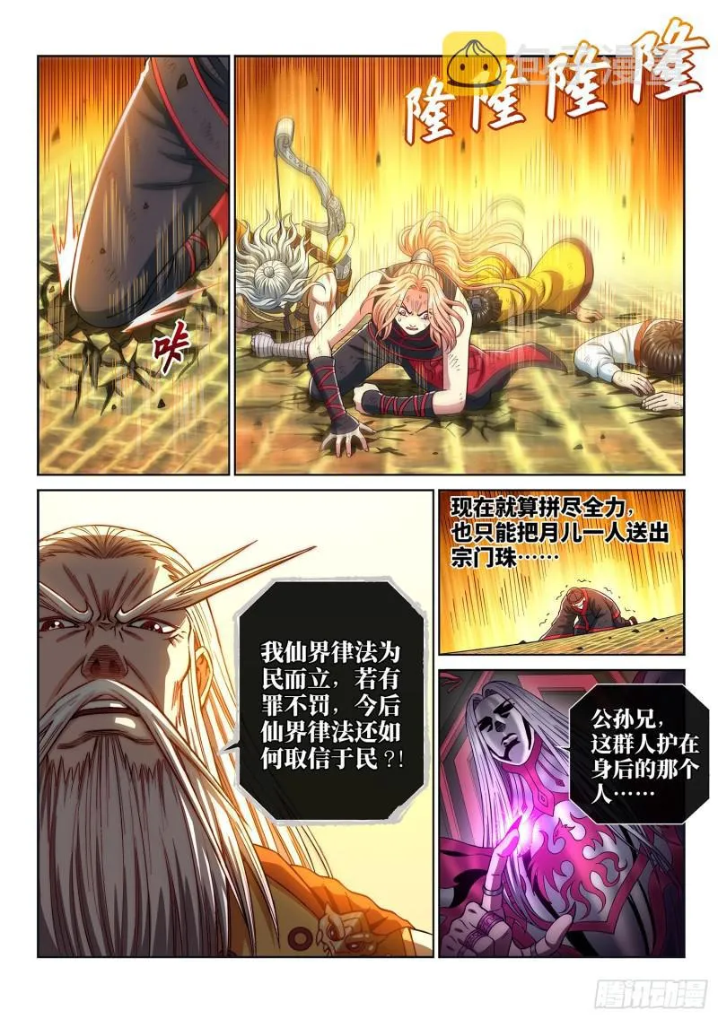 第二九一话·星星之火 第4页