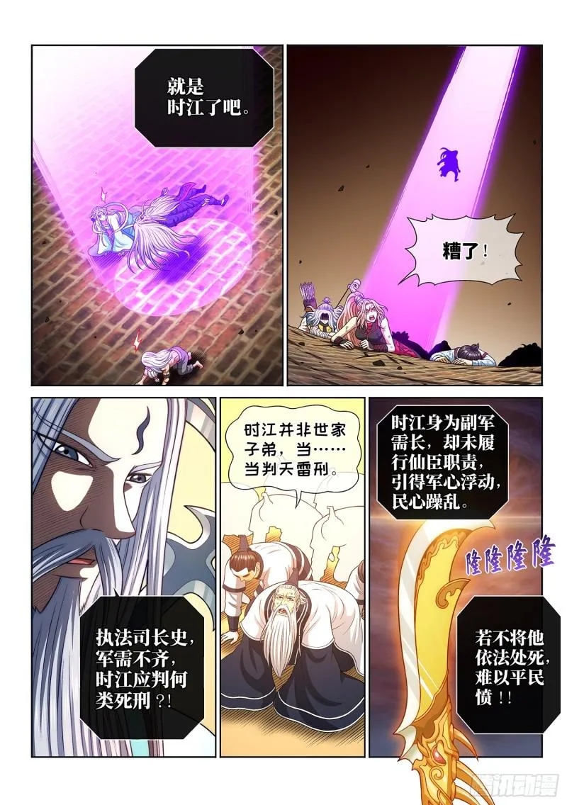 第二九一话·星星之火 第5页