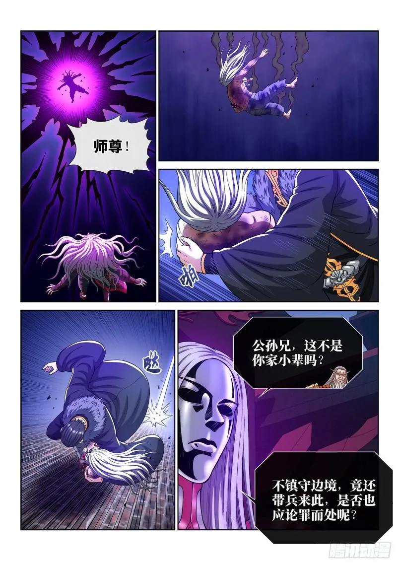 第二九一话·星星之火 第8页