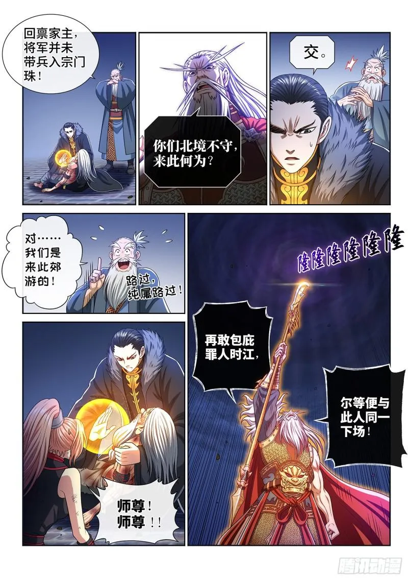 第二九一话·星星之火 第9页