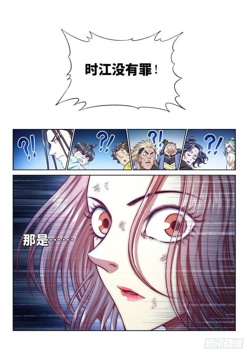 第二九一话·星星之火 第10页