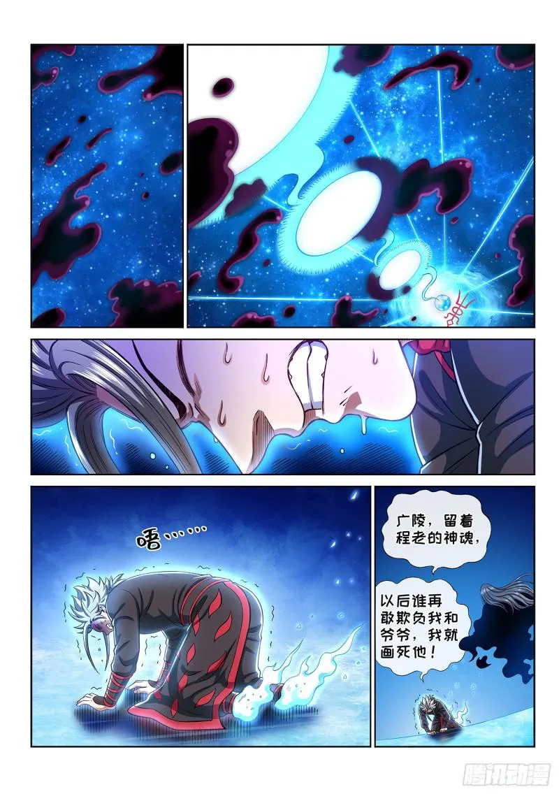 第二九一话·星星之火 第11页