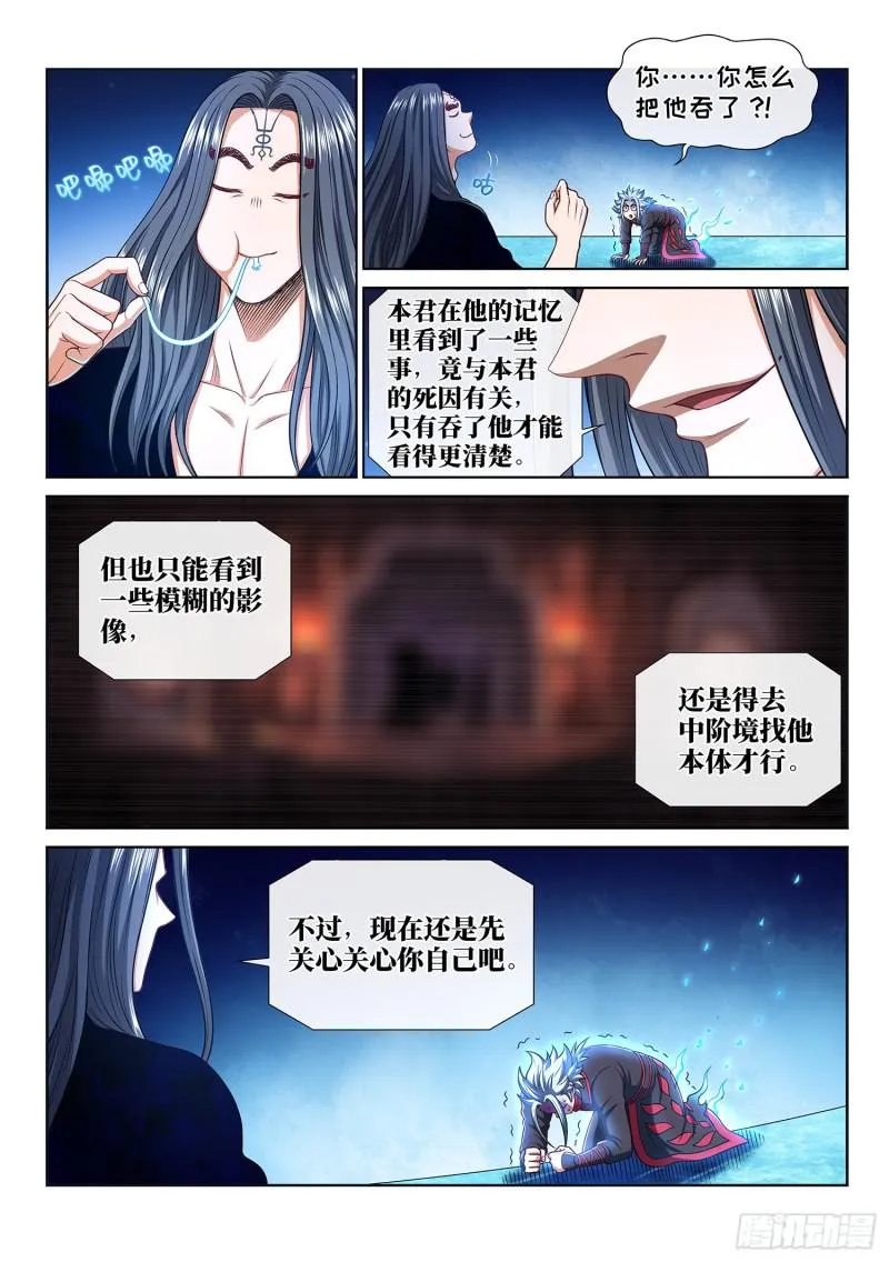 第二九一话·星星之火 第12页
