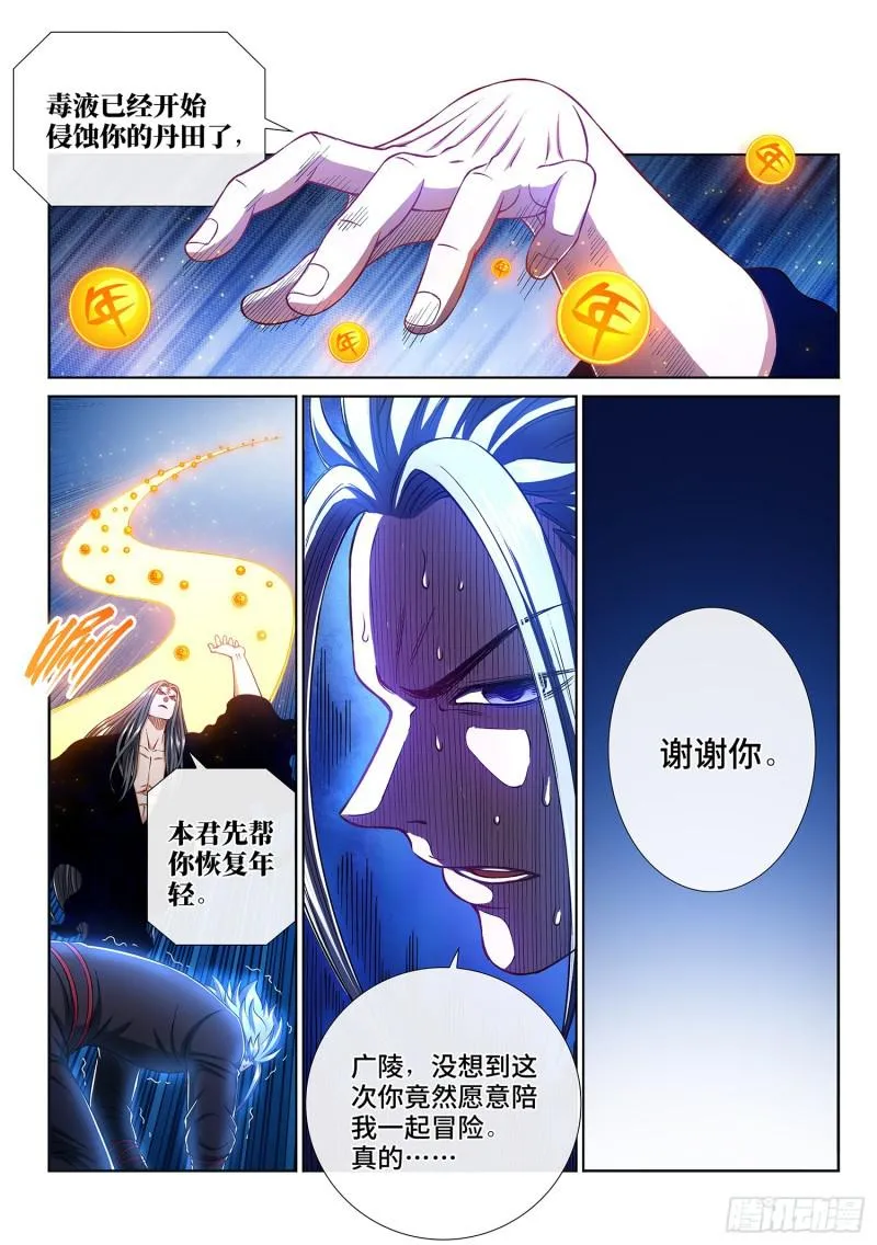 第二九一话·星星之火 第13页
