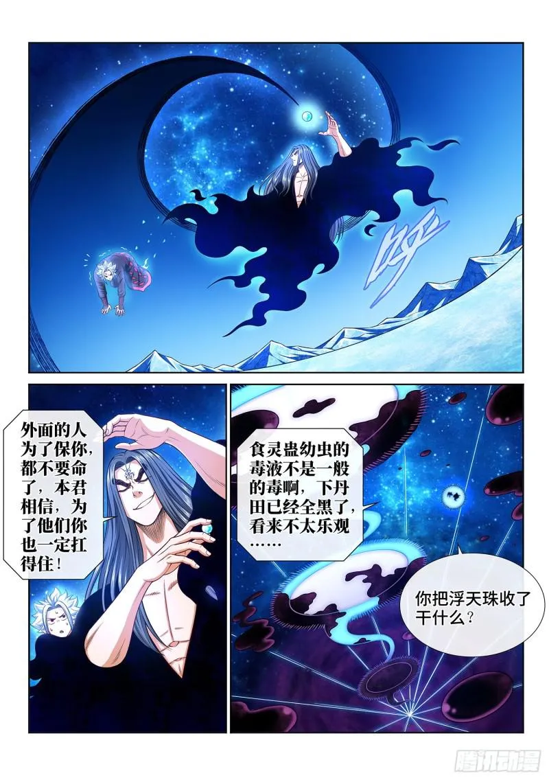 第二九一话·星星之火 第14页