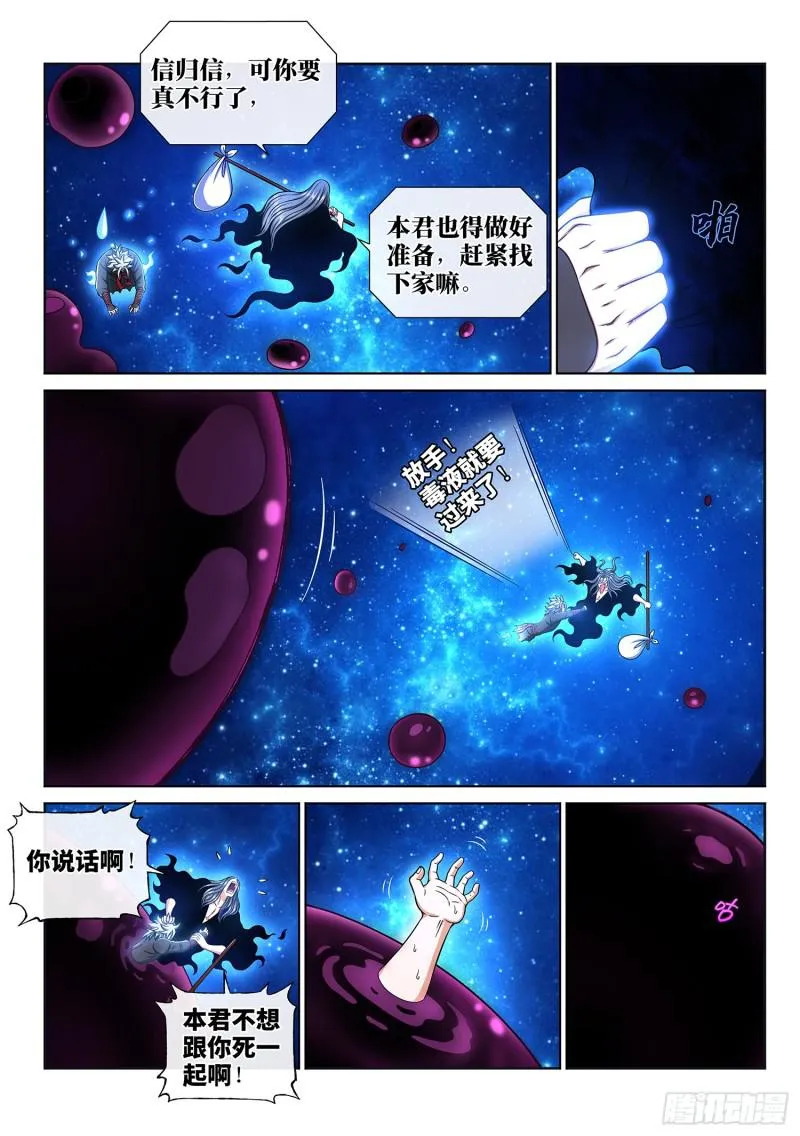 第二九一话·星星之火 第15页