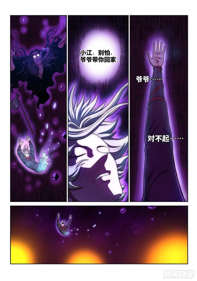 第二九一话·星星之火 第16页