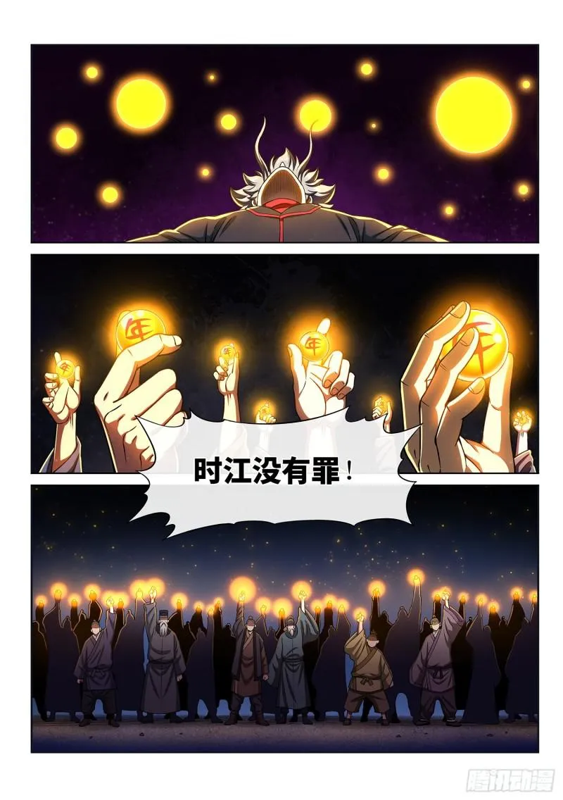 第二九一话·星星之火 第17页