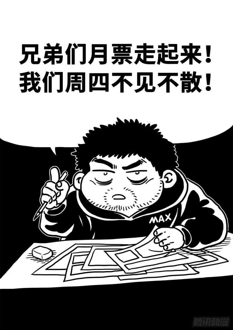 第二九一话·星星之火 第20页