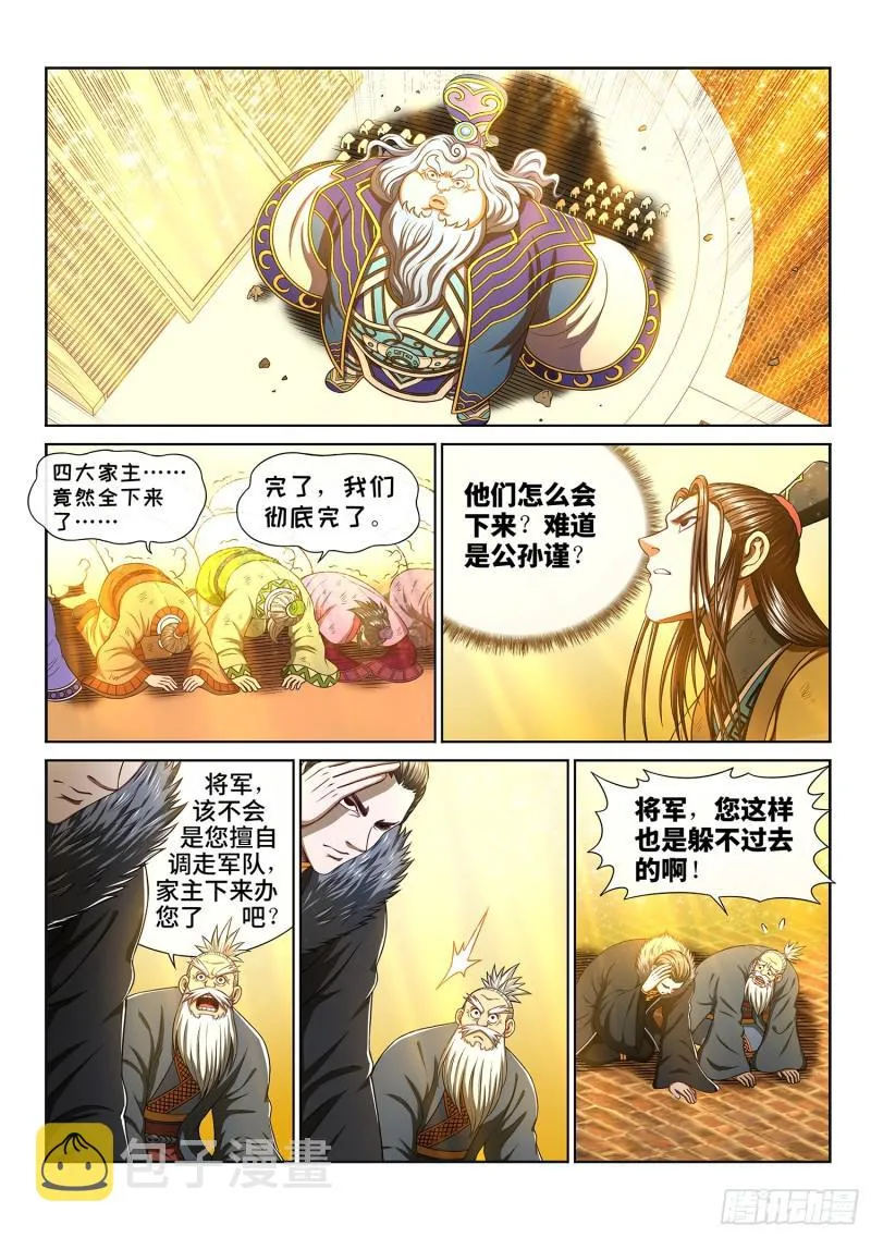 第二八九话·赢 家 第8页