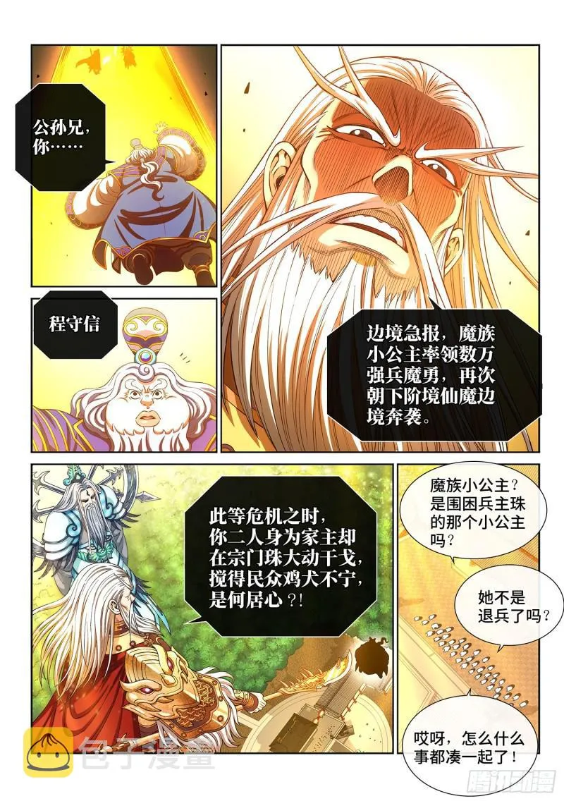 第二八九话·赢 家 第9页