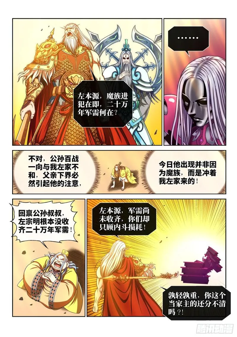 第二八九话·赢 家 第10页