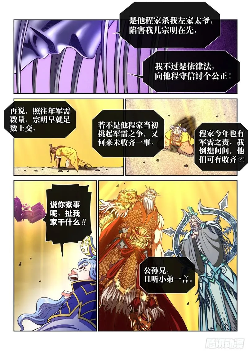 第二八九话·赢 家 第11页