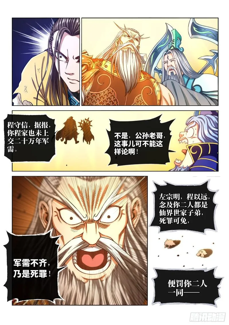 第二八九话·赢 家 第12页