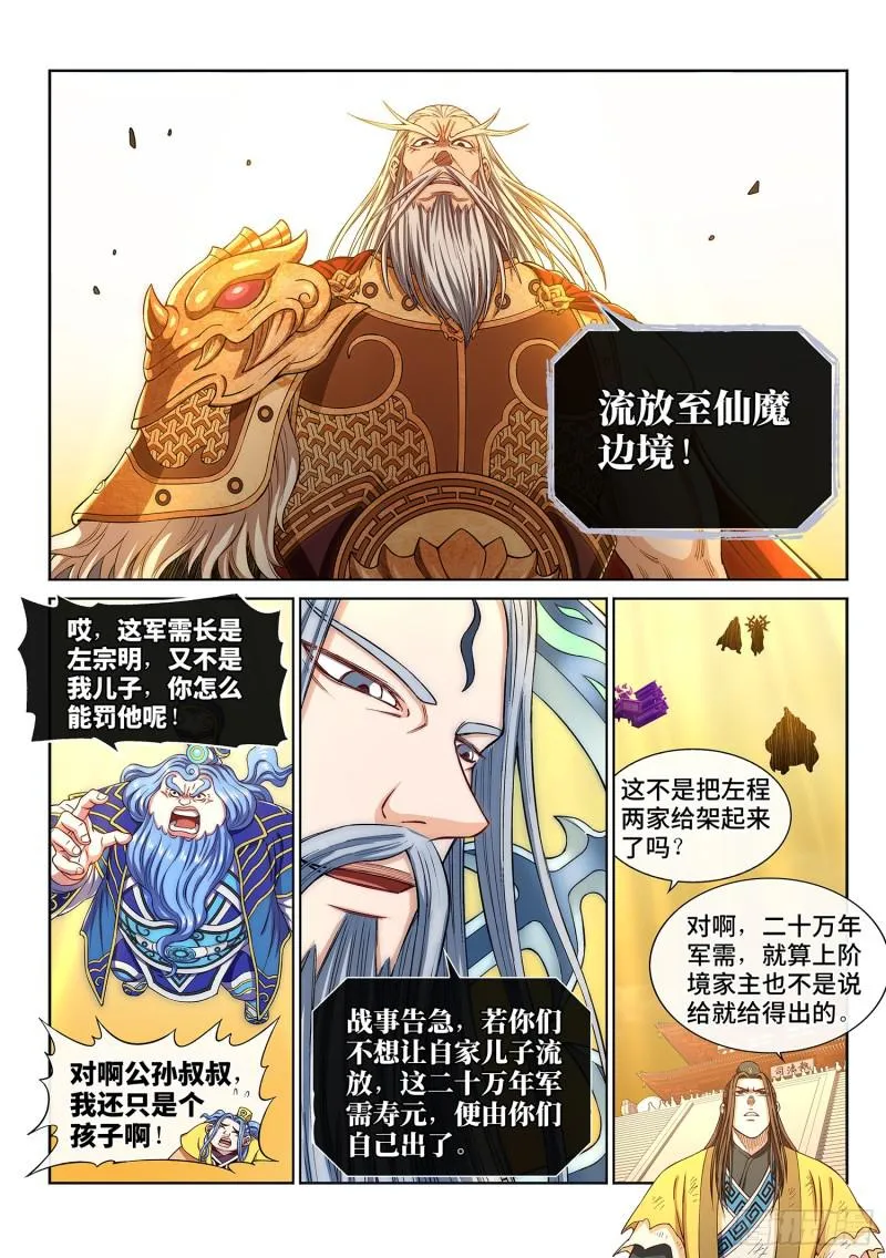 第二八九话·赢 家 第13页