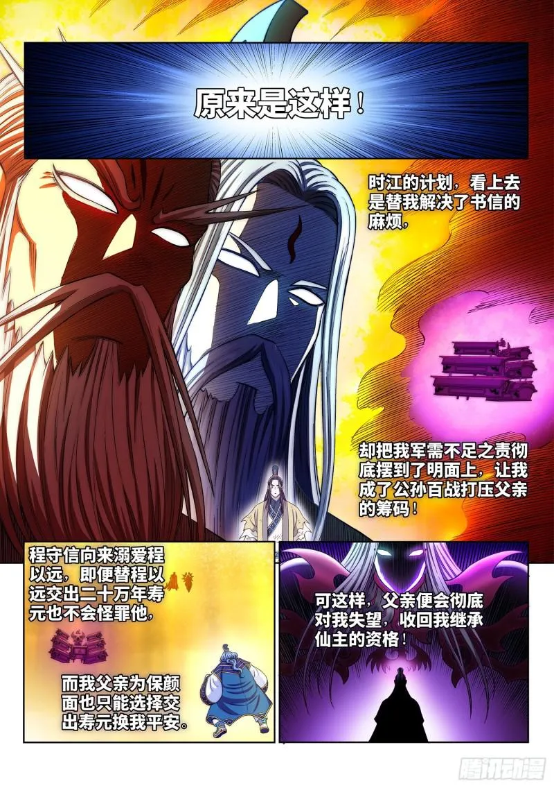 第二八九话·赢 家 第14页