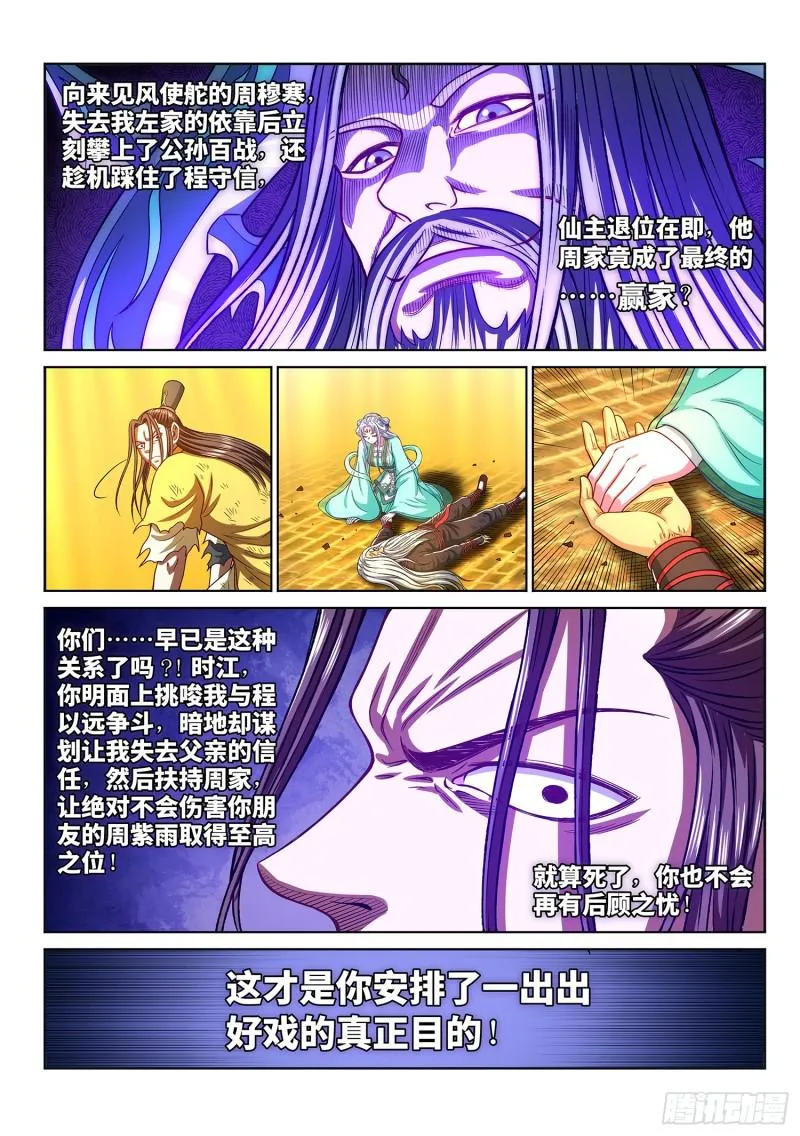 第二八九话·赢 家 第15页