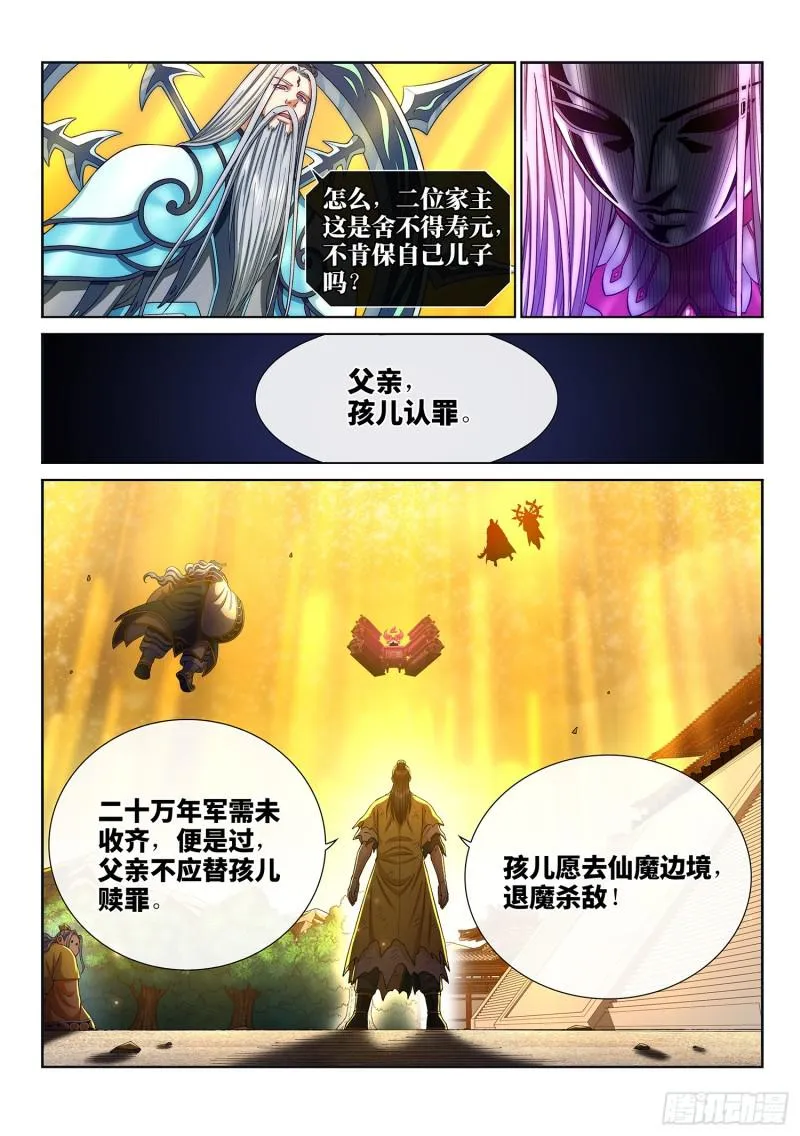 第二八九话·赢 家 第16页